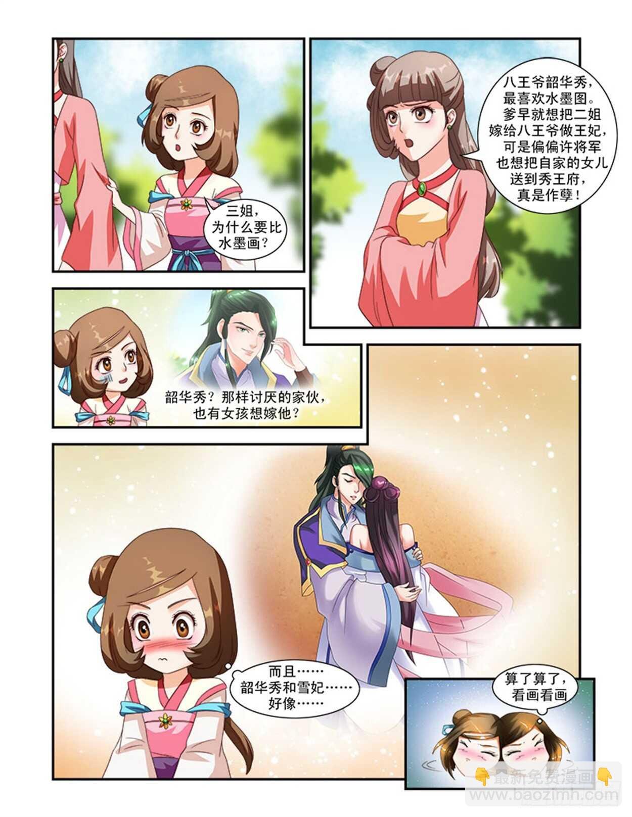 第36话上 凌霄花会·十五