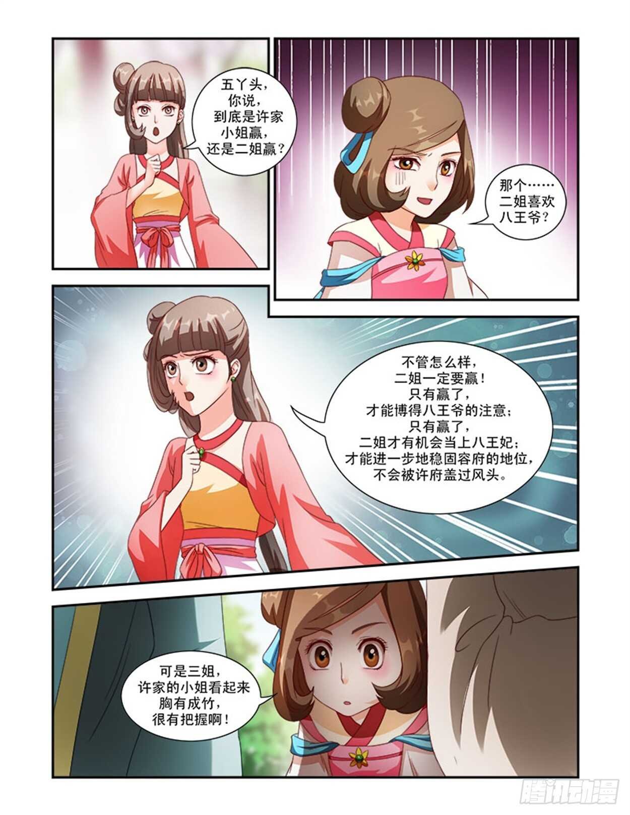 第36话上 凌霄花会·十五
