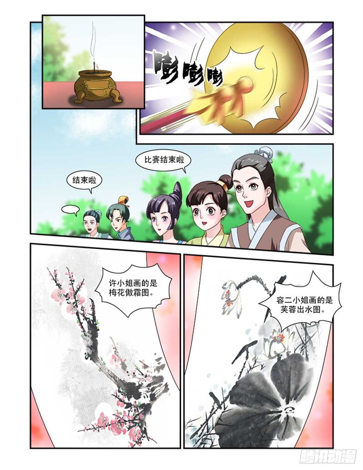 第36话上 凌霄花会·十五