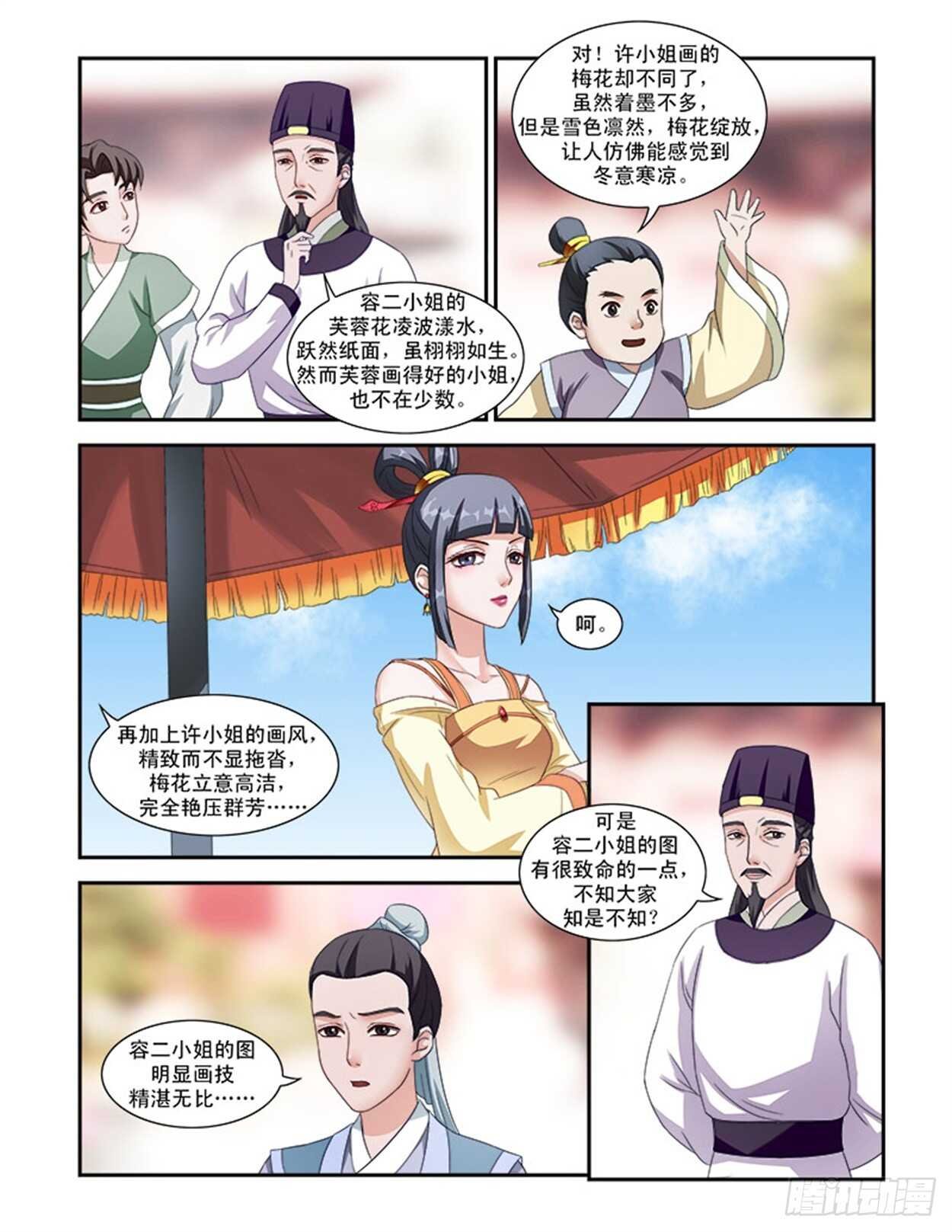 第36话上 凌霄花会·十五