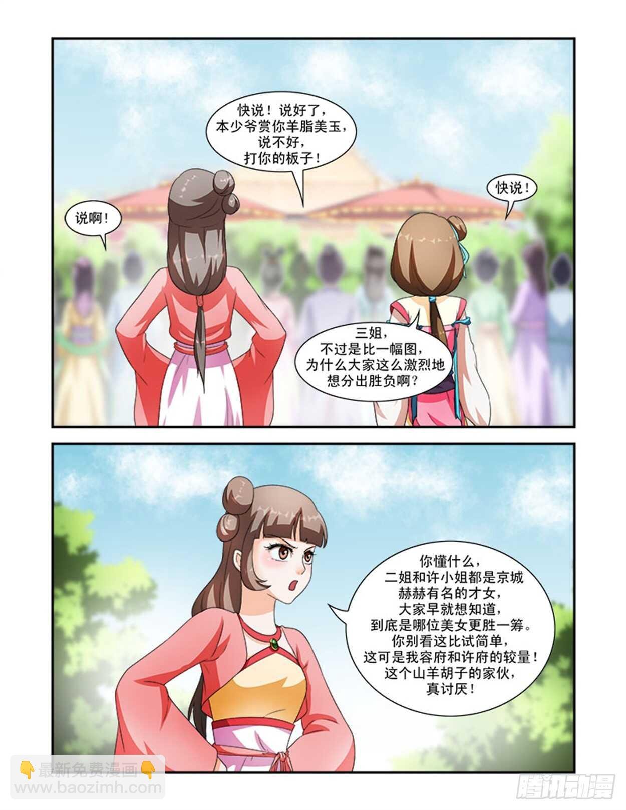 第36话下 凌霄花会·十六