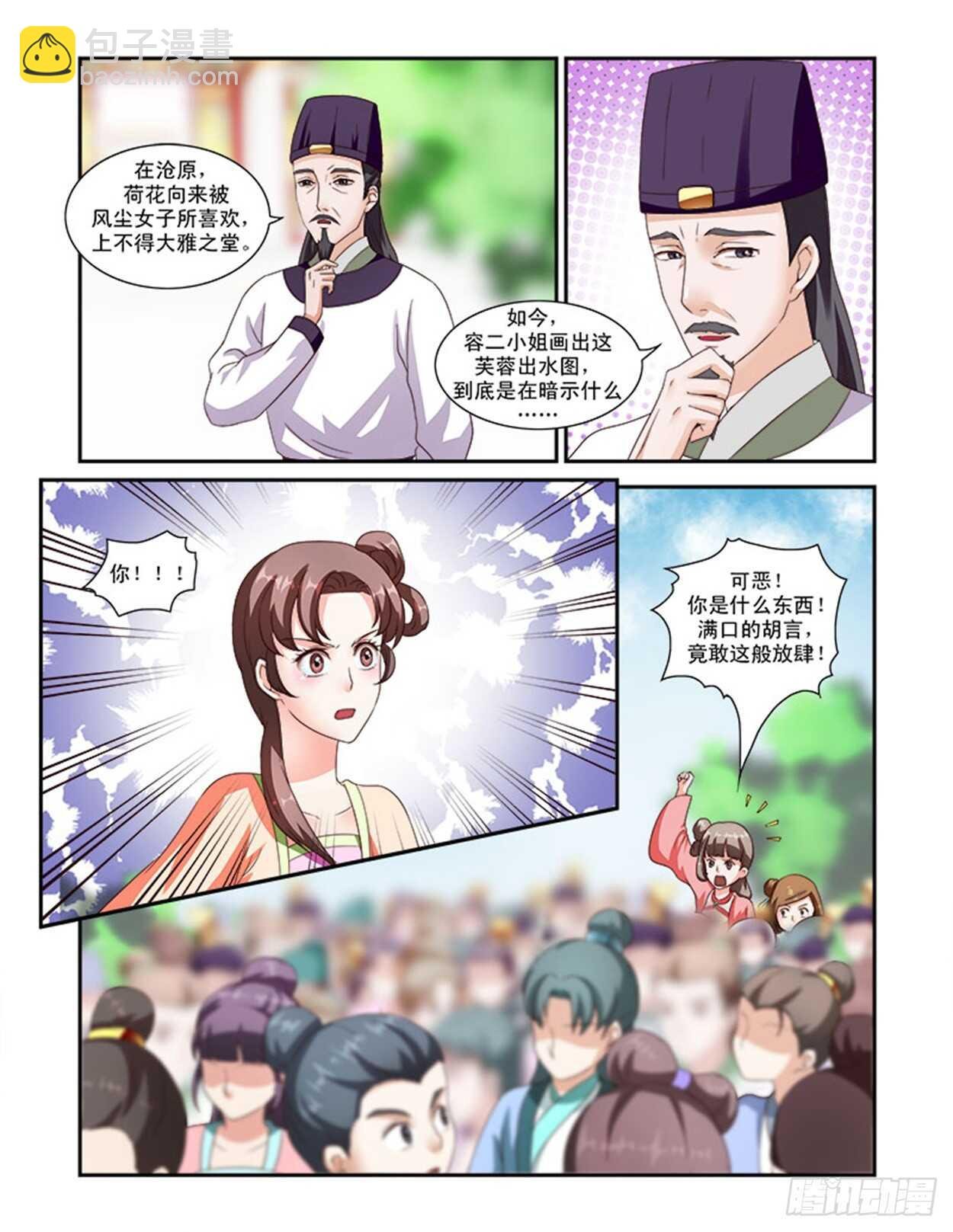 第36话下 凌霄花会·十六