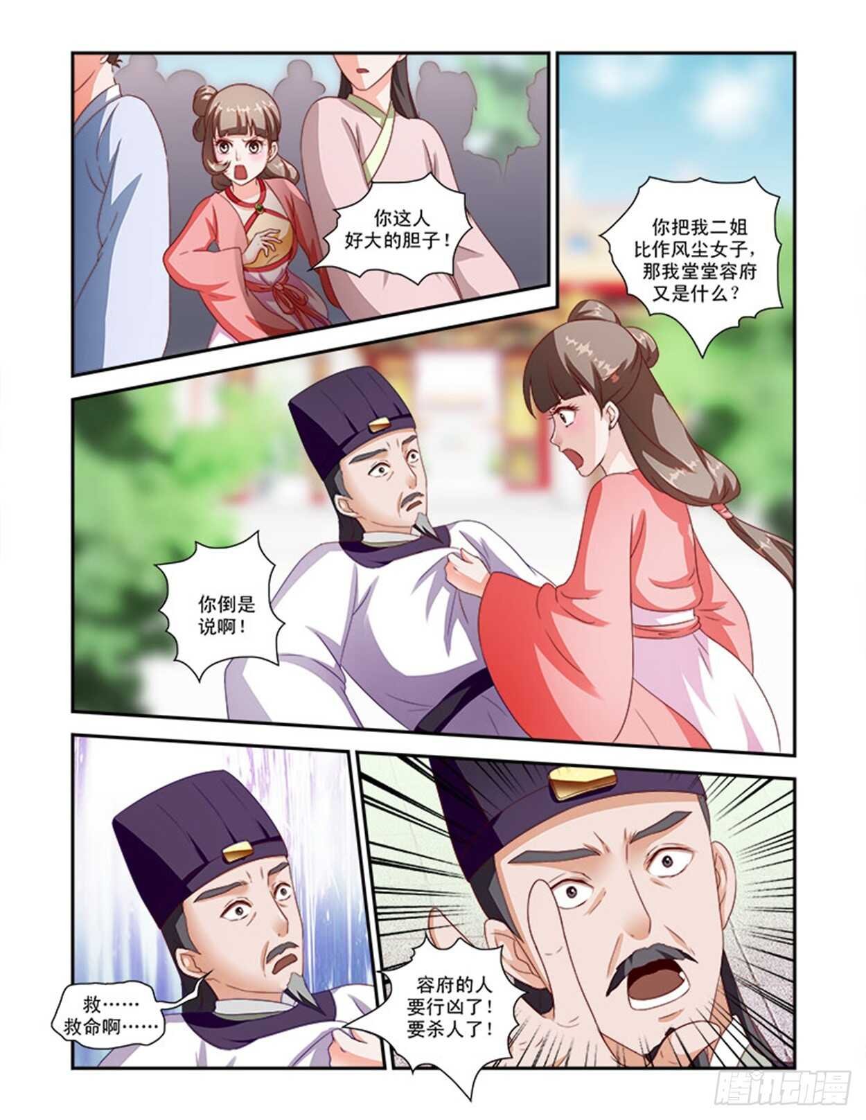第36话下 凌霄花会·十六