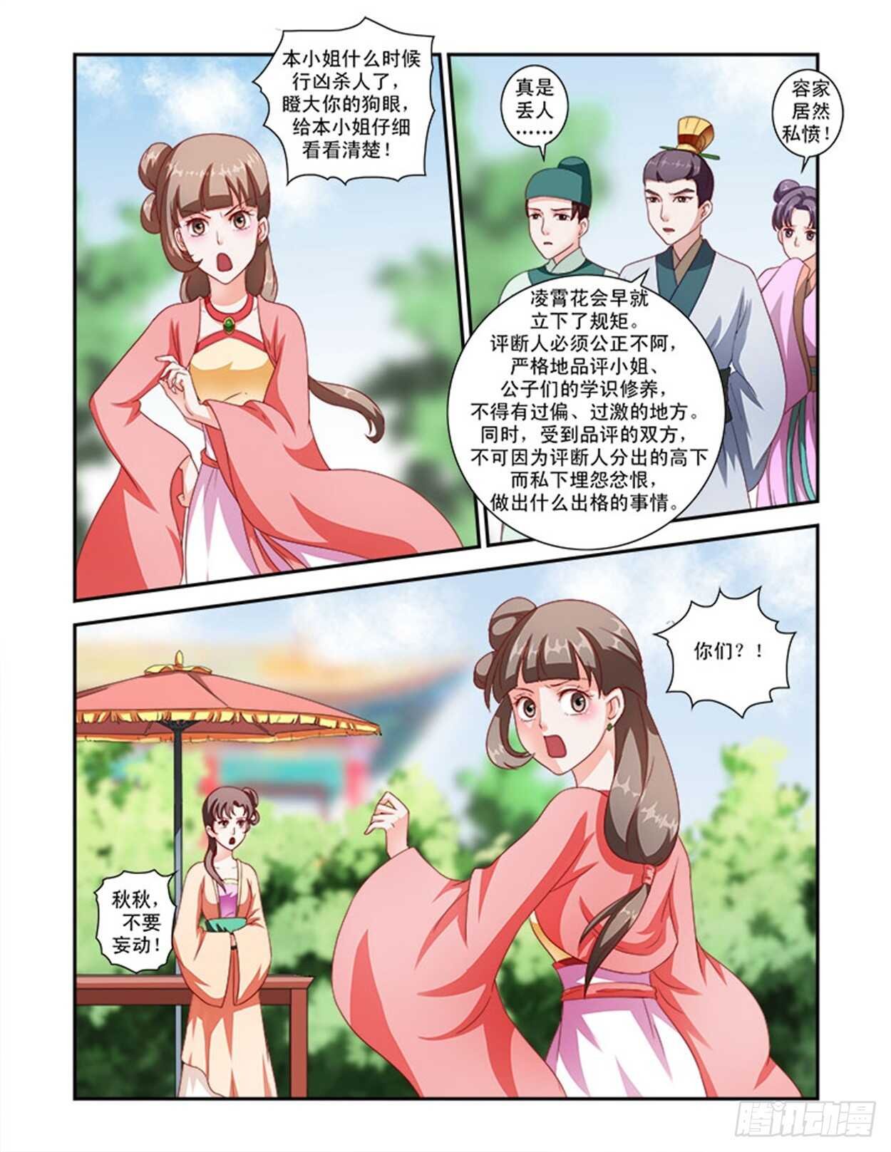 第36话下 凌霄花会·十六