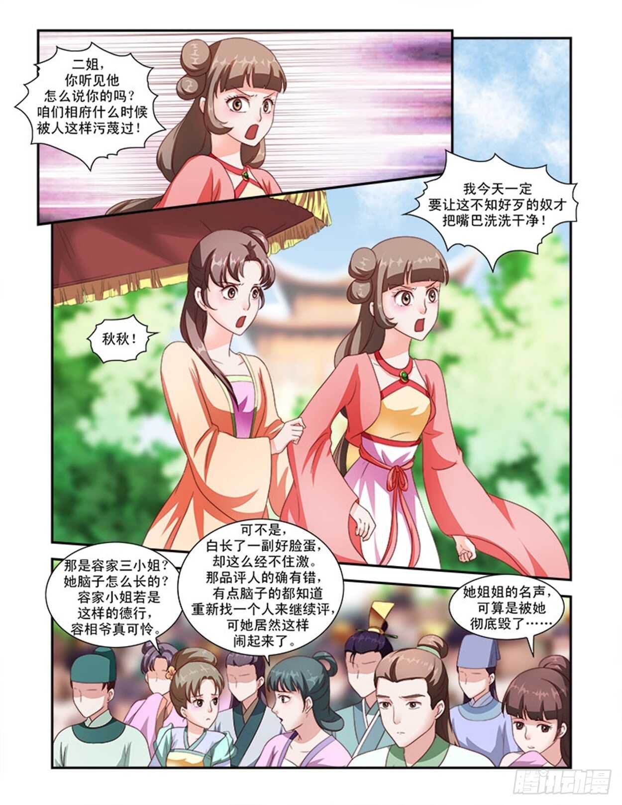 第36话下 凌霄花会·十六