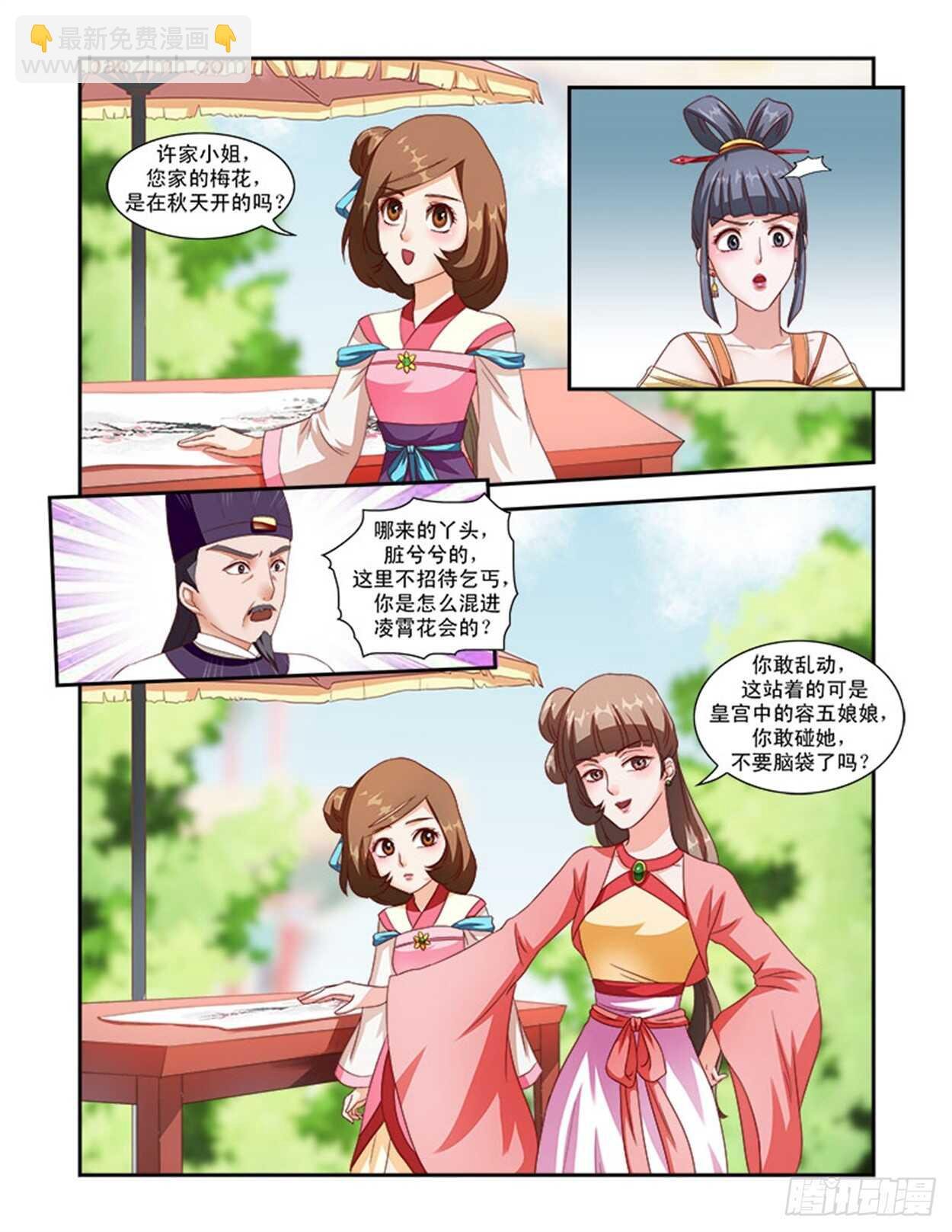 第36话下 凌霄花会·十六