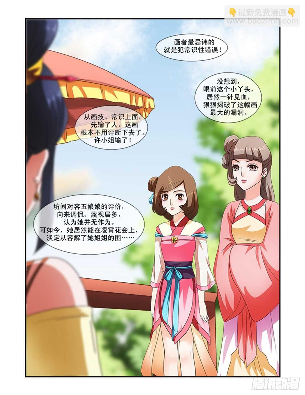 第36话下 凌霄花会·十六