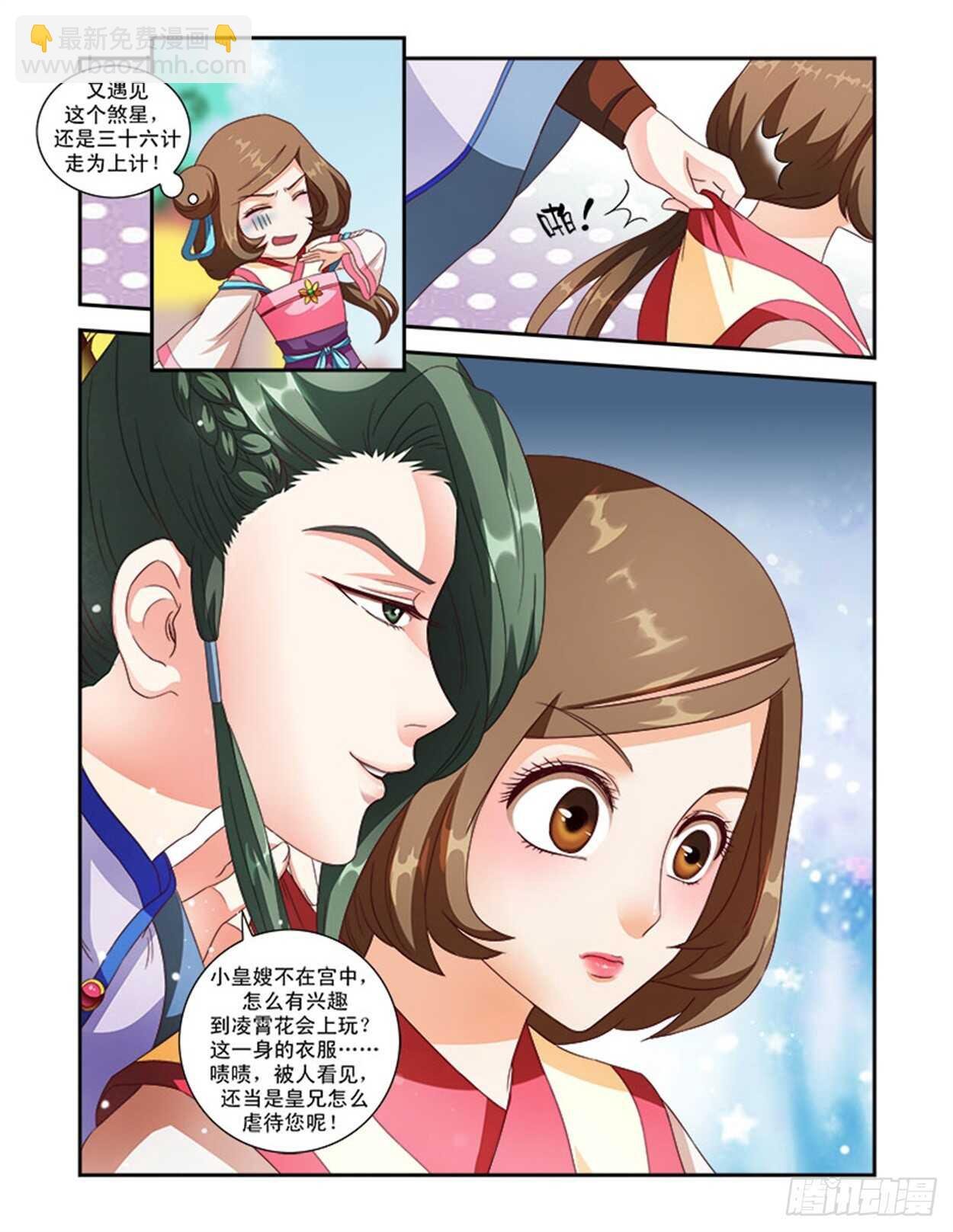 第37话上 凌霄花会·十七