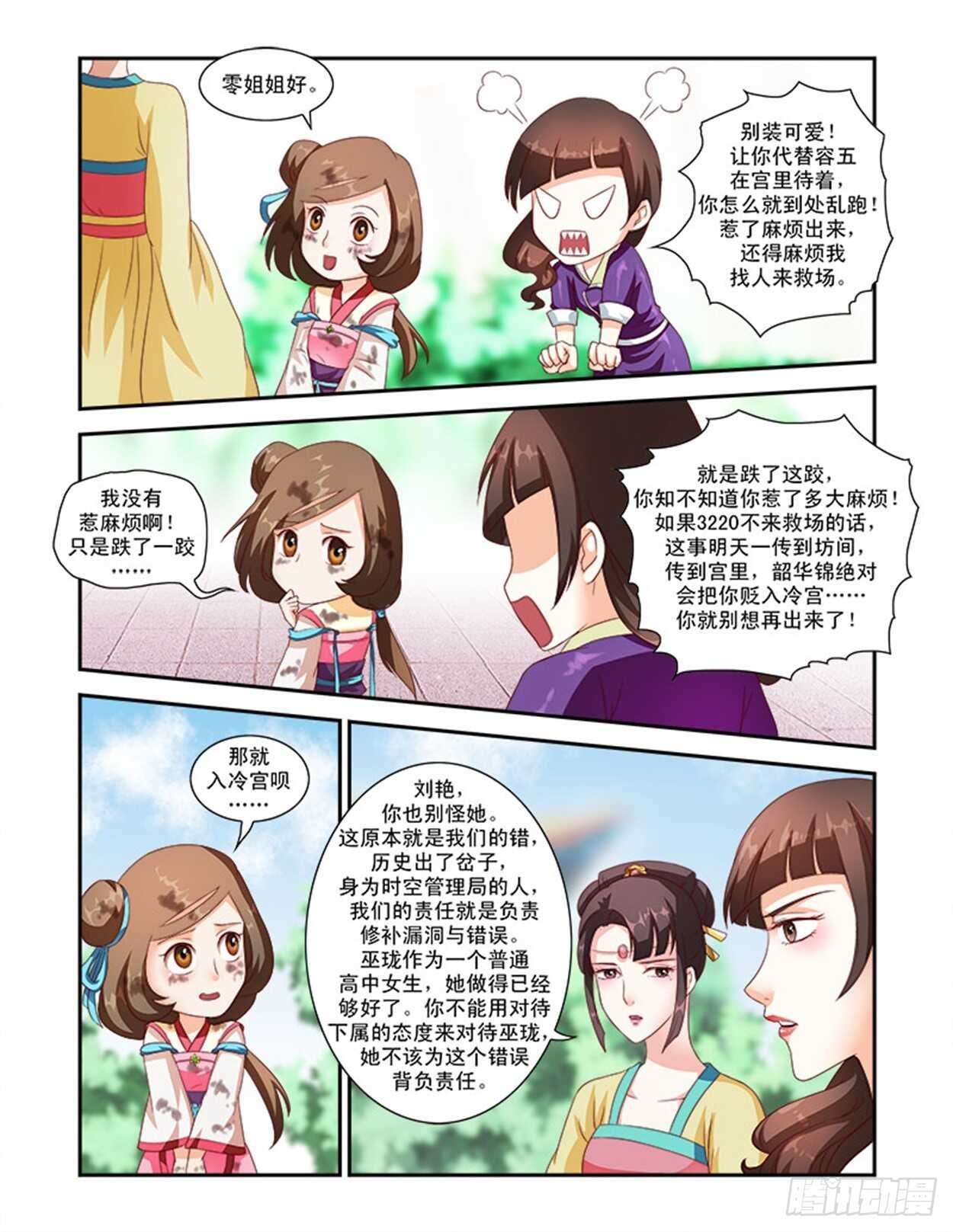 第37话下 凌霄花会·十八