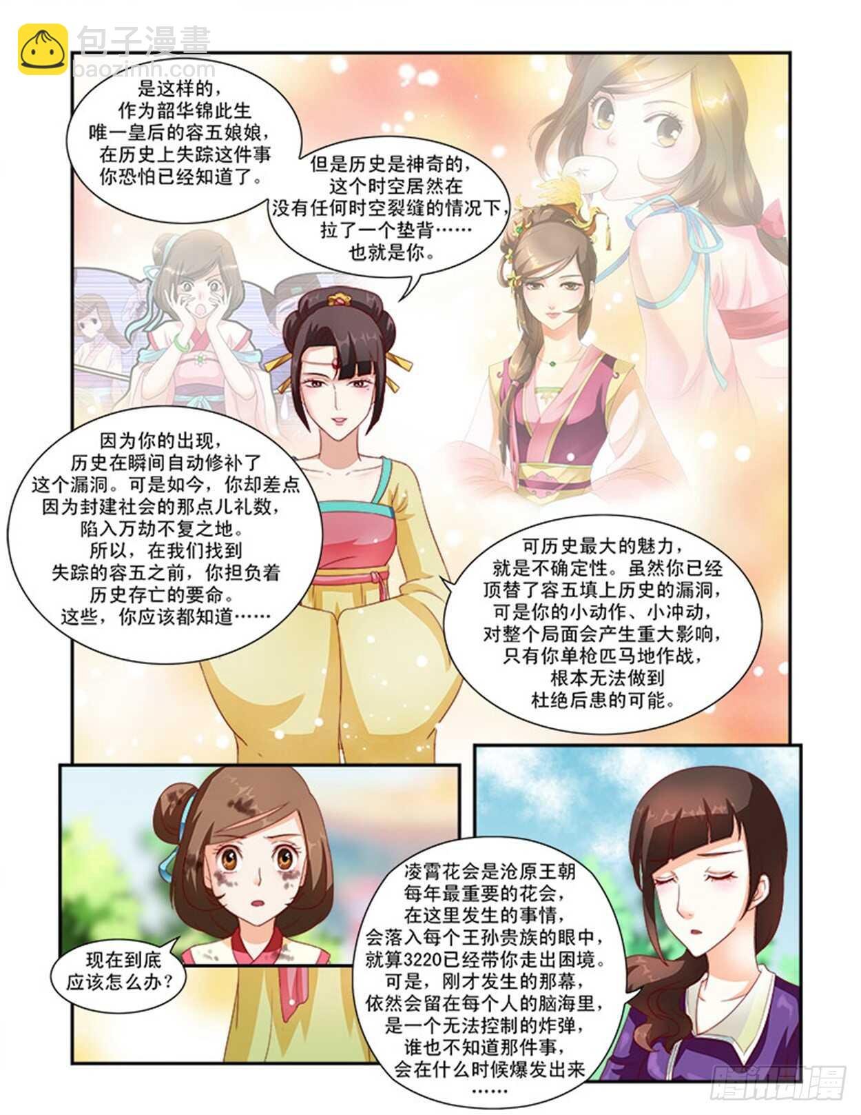 第37话下 凌霄花会·十八