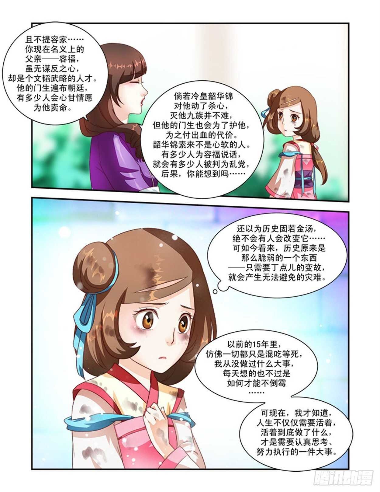 第38话上 凌霄花会·十九