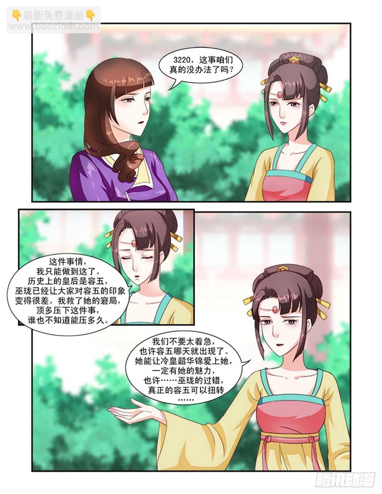 第38话上 凌霄花会·十九