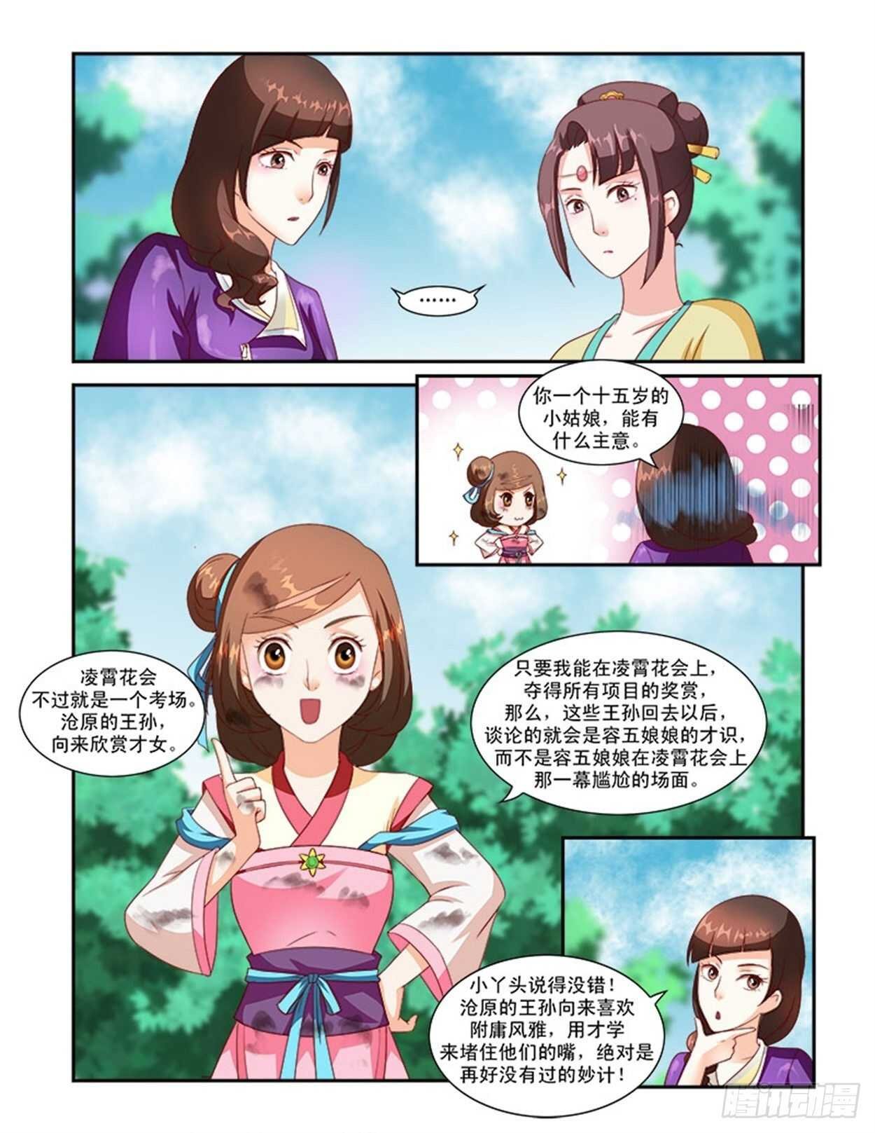 第38话上 凌霄花会·十九