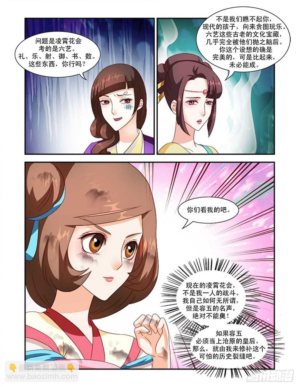 第38话上 凌霄花会·十九