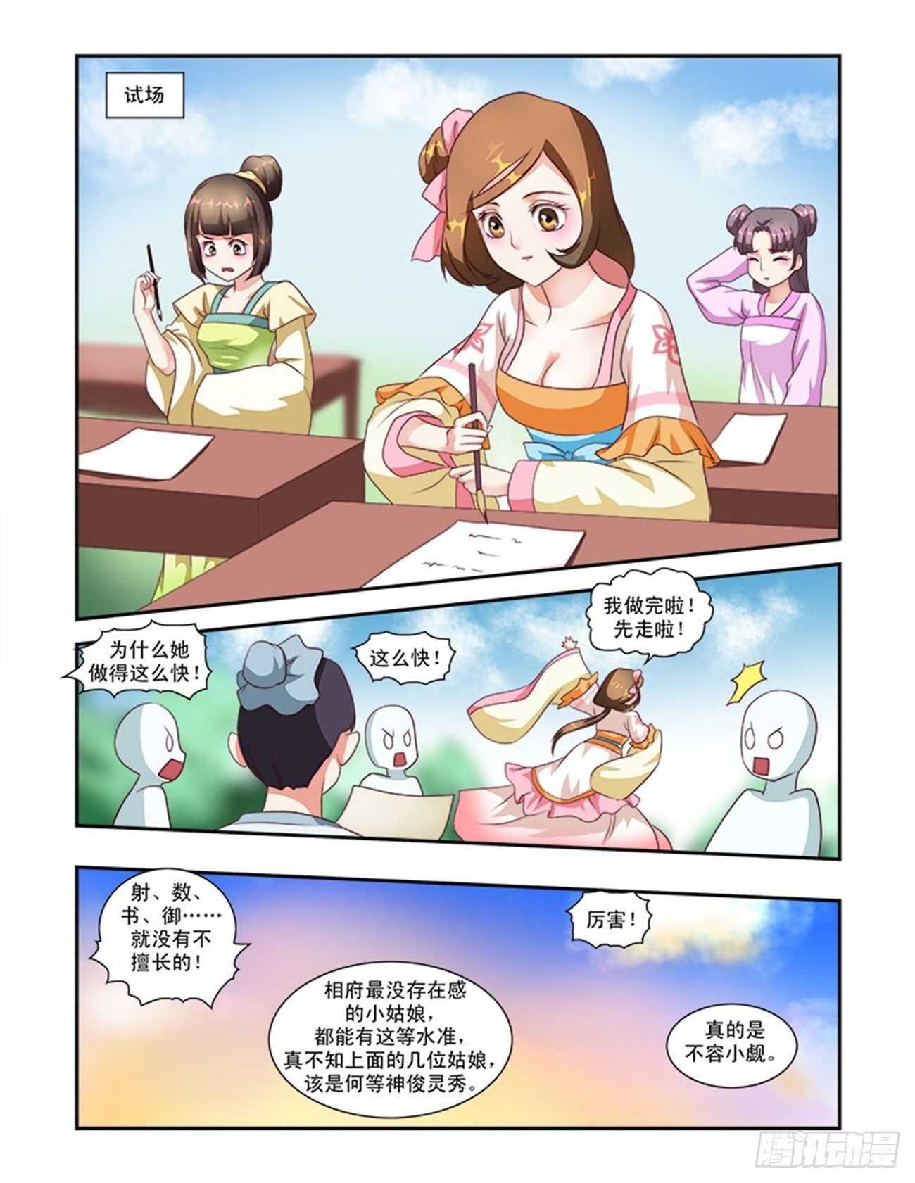 第39话下 惊艳天下·二