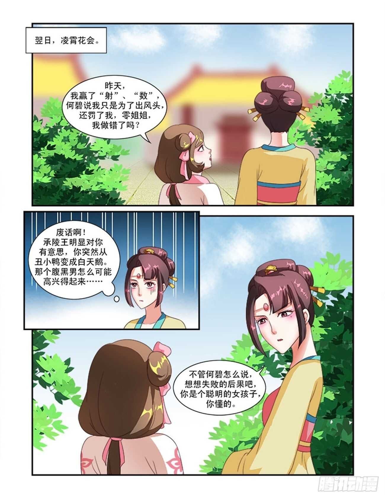 第41话上 名动九州·一