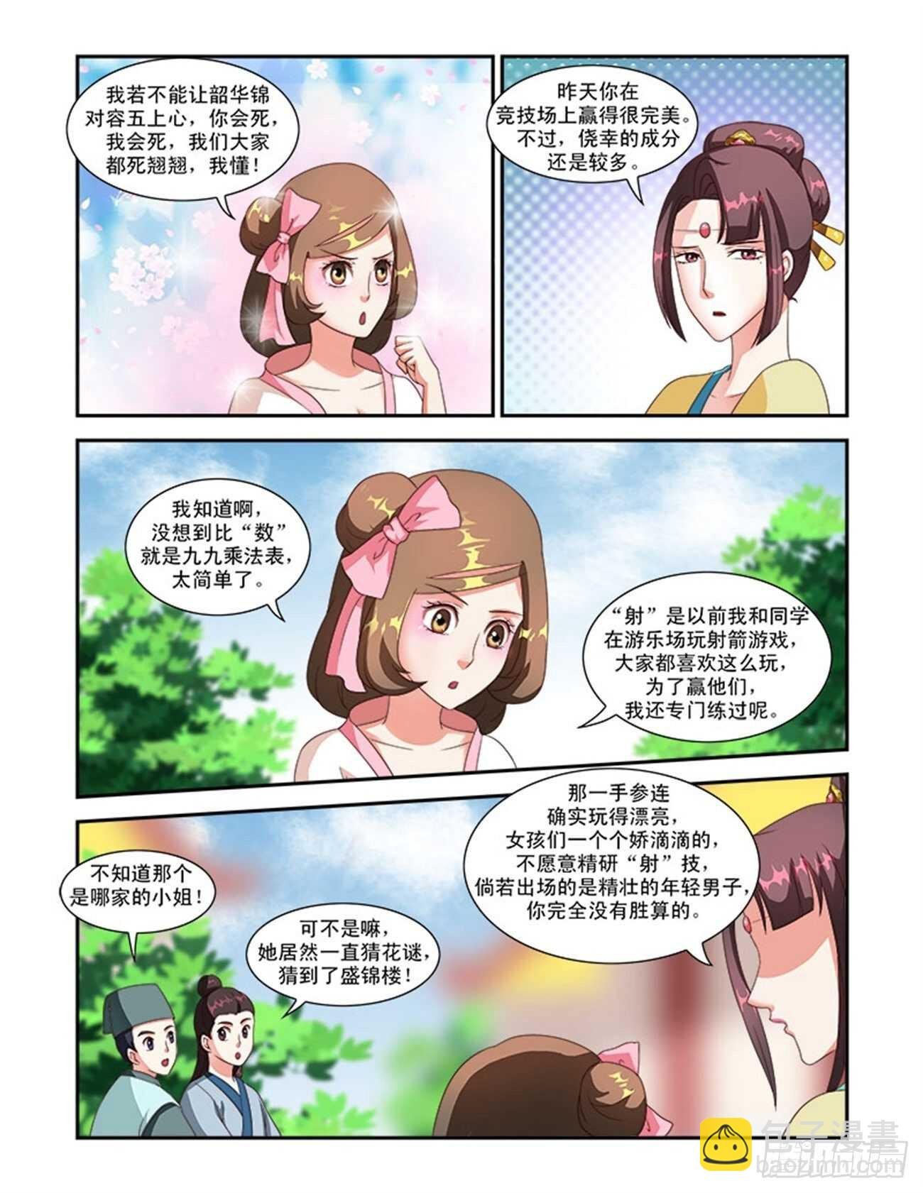 第41话上 名动九州·一