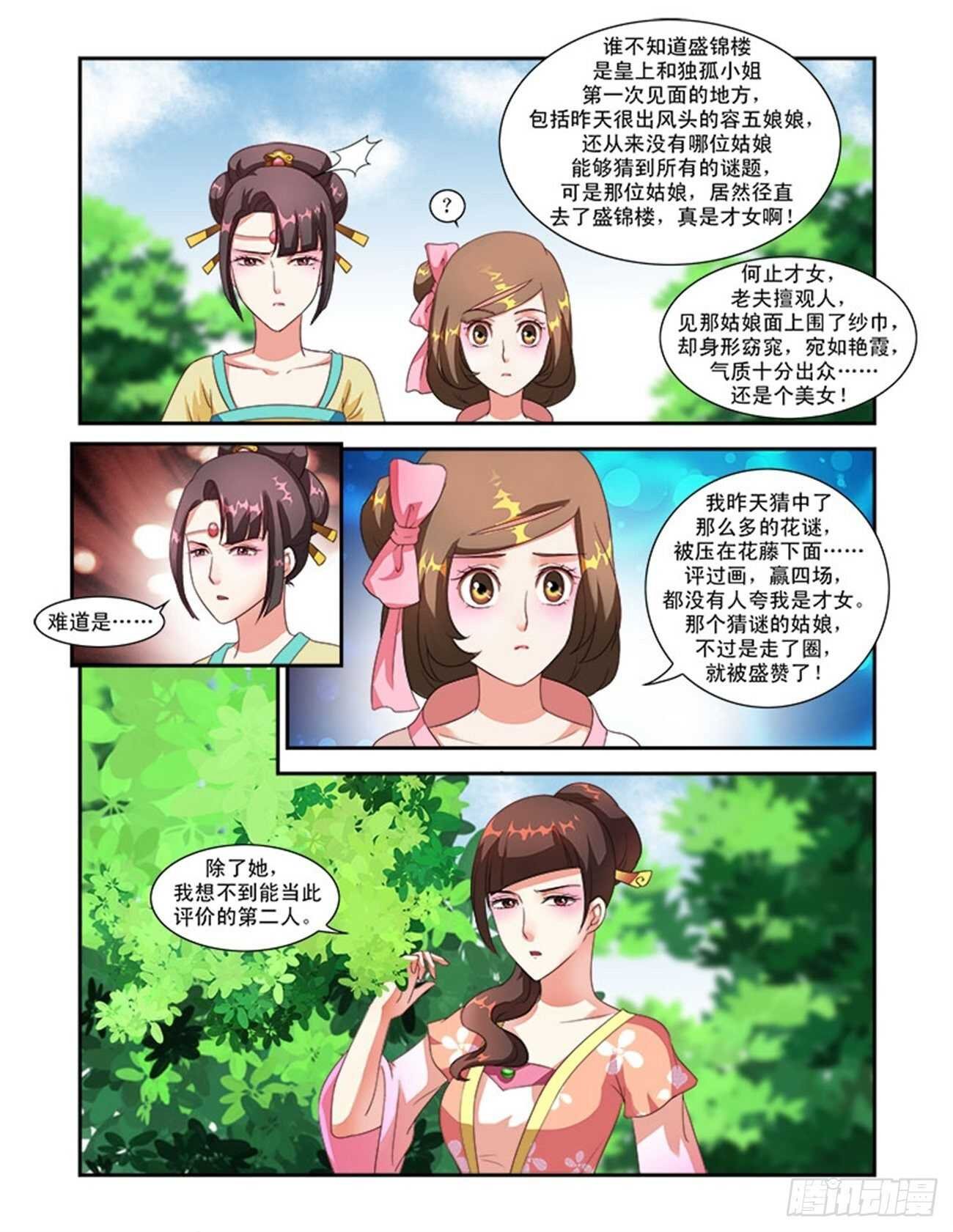 第41话上 名动九州·一