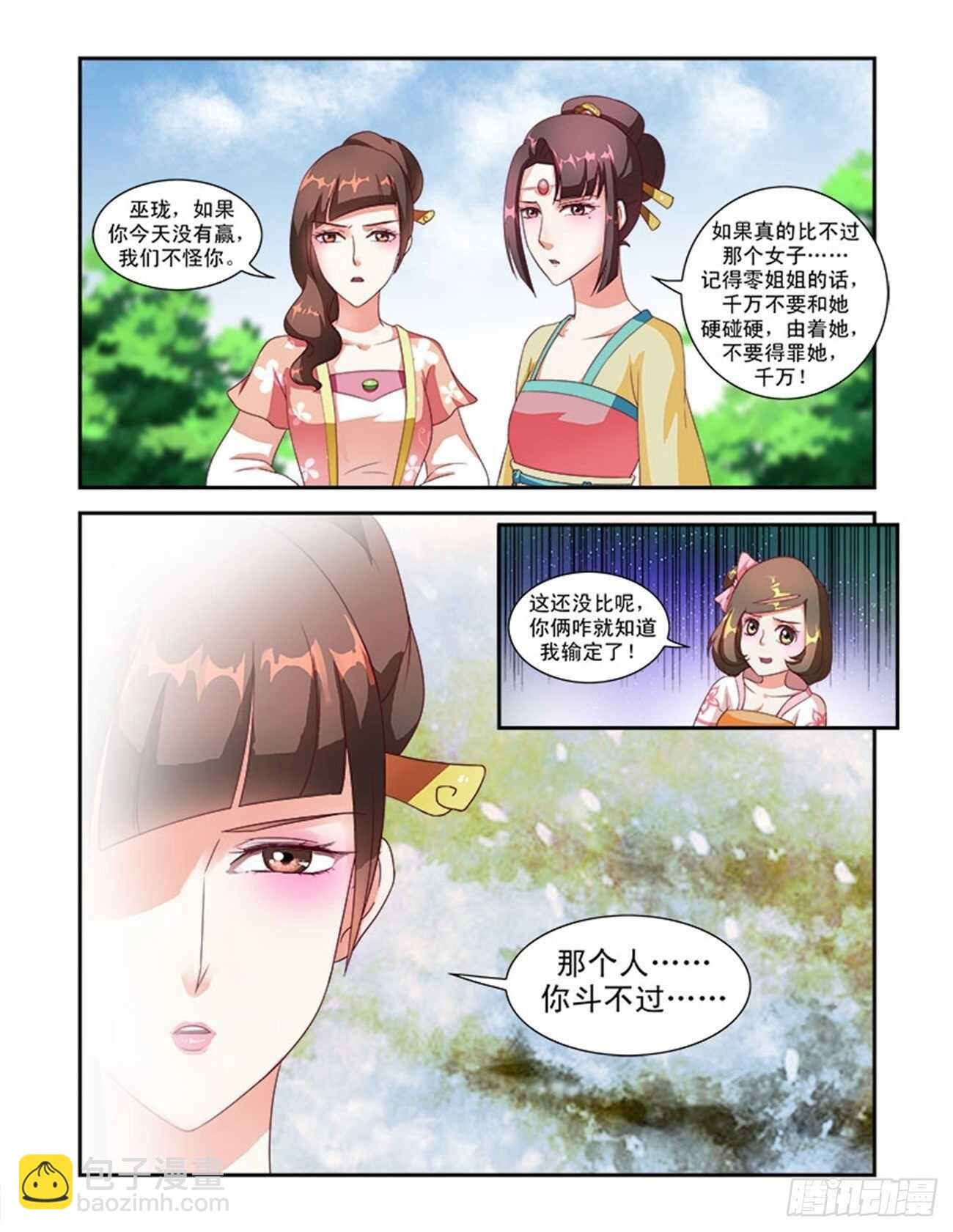第41话上 名动九州·一