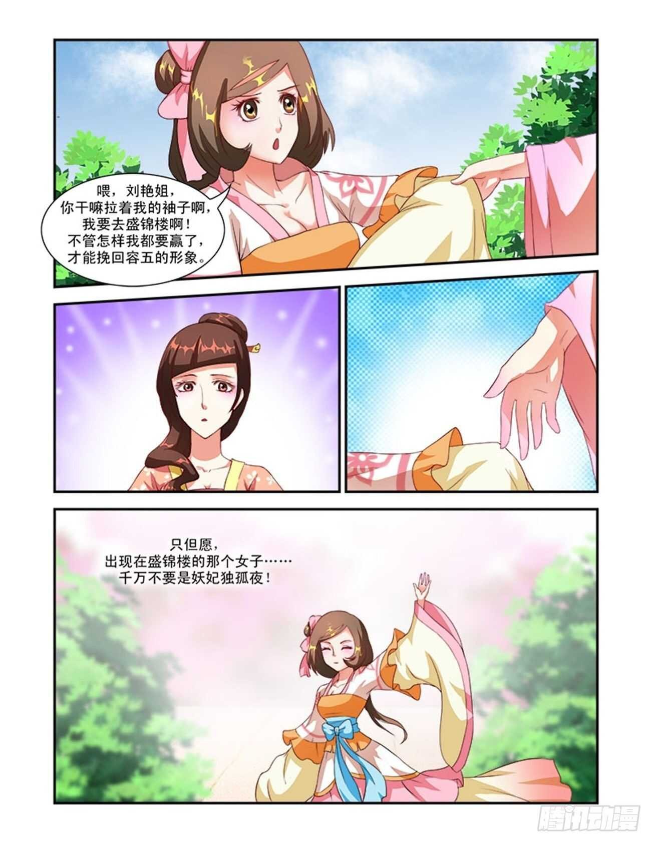 第41话上 名动九州·一