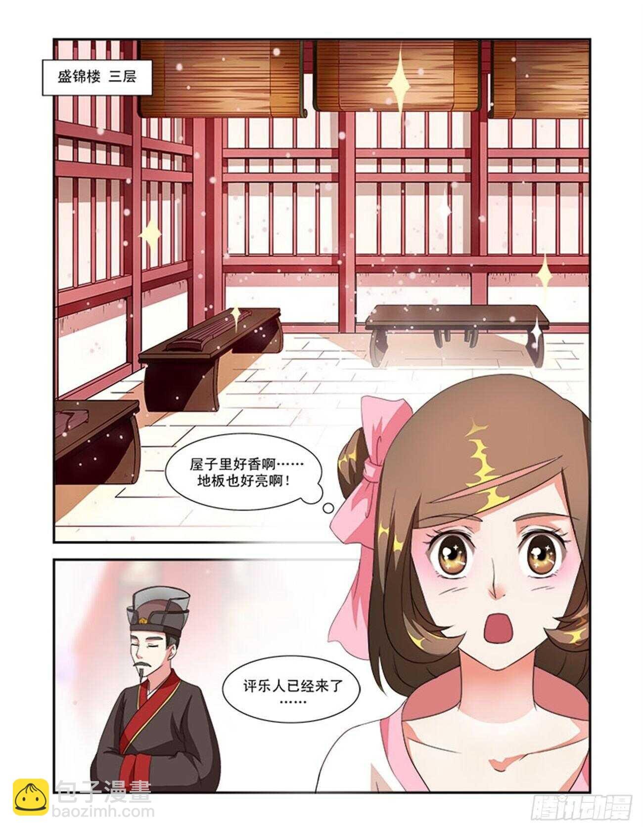 第42话上 名动九州·三