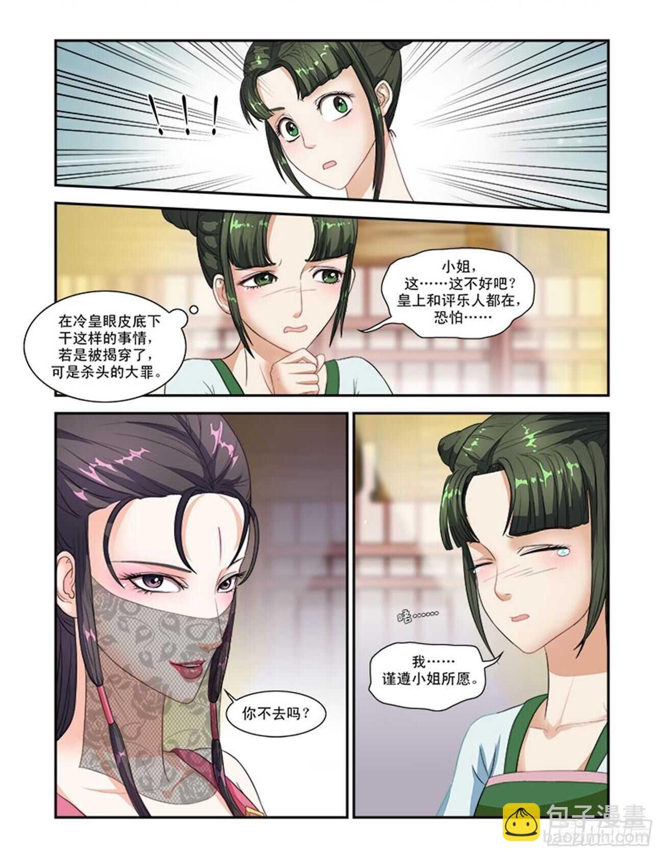 第44话上 名动九州·七