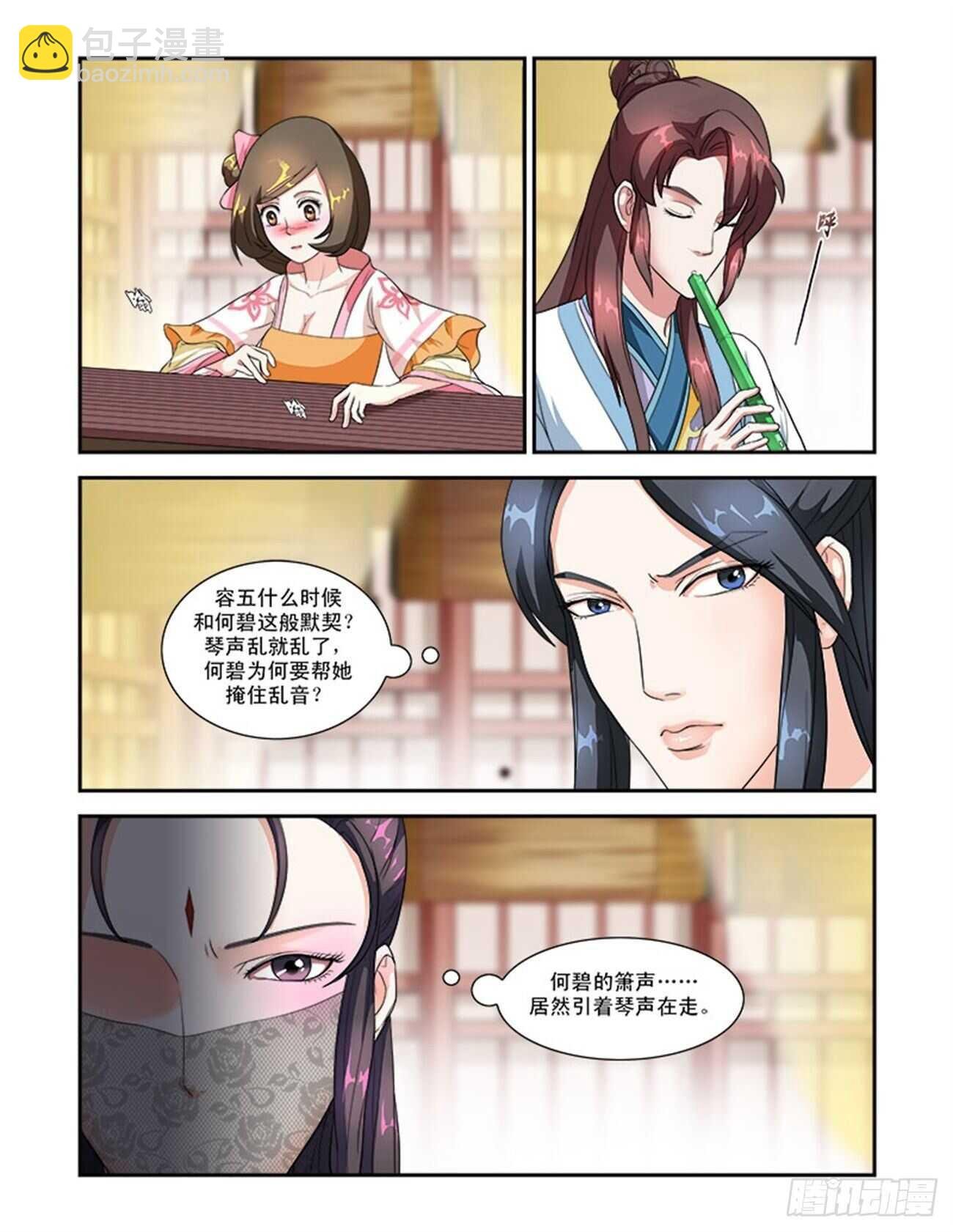 第44话下 琴箫和鸣·一