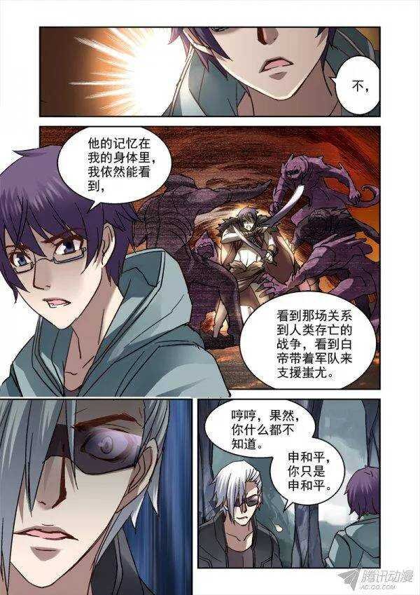 106.我是蚩尤吗？