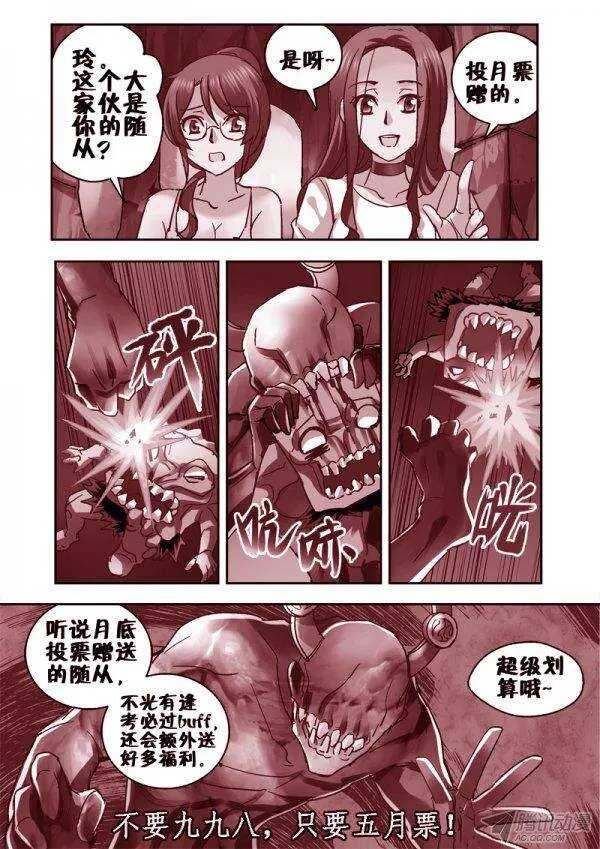 108.石魈大战花楞鼓