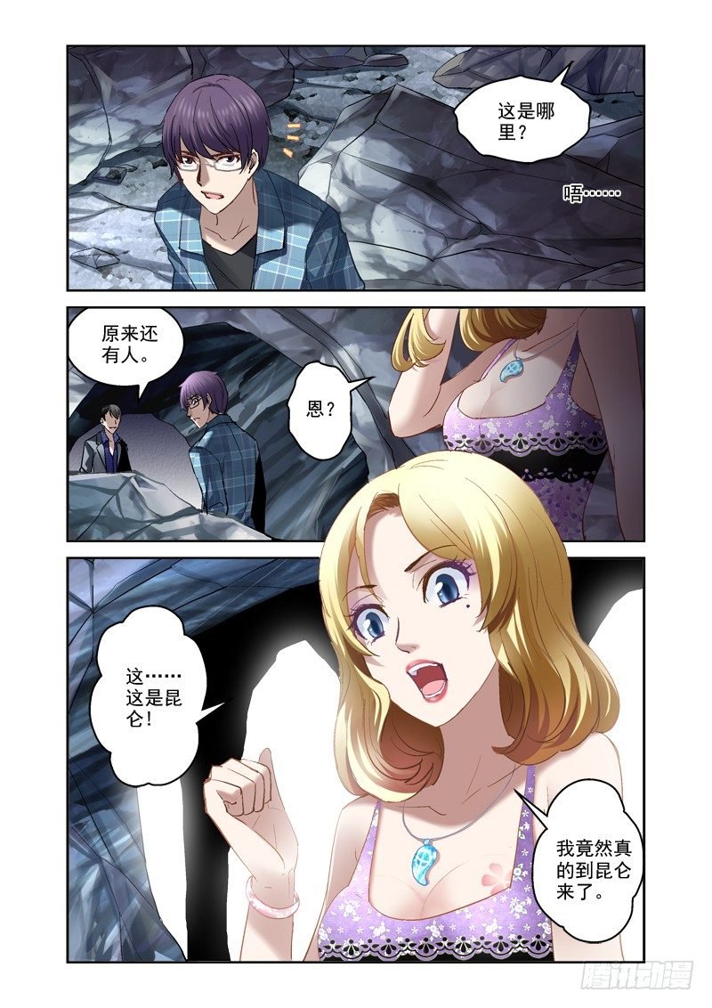 14.昆仑虚