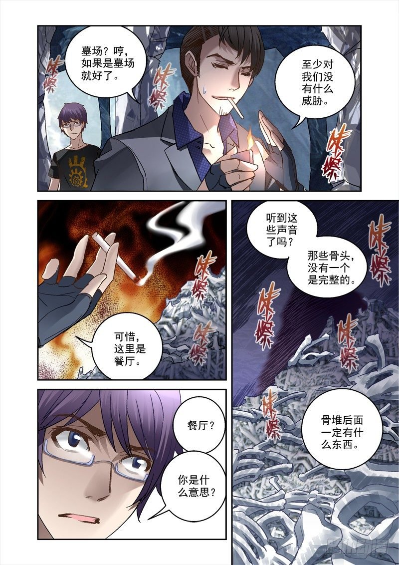 19.骨山之后