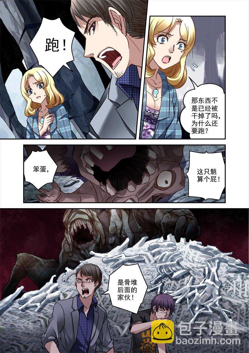 19.骨山之后