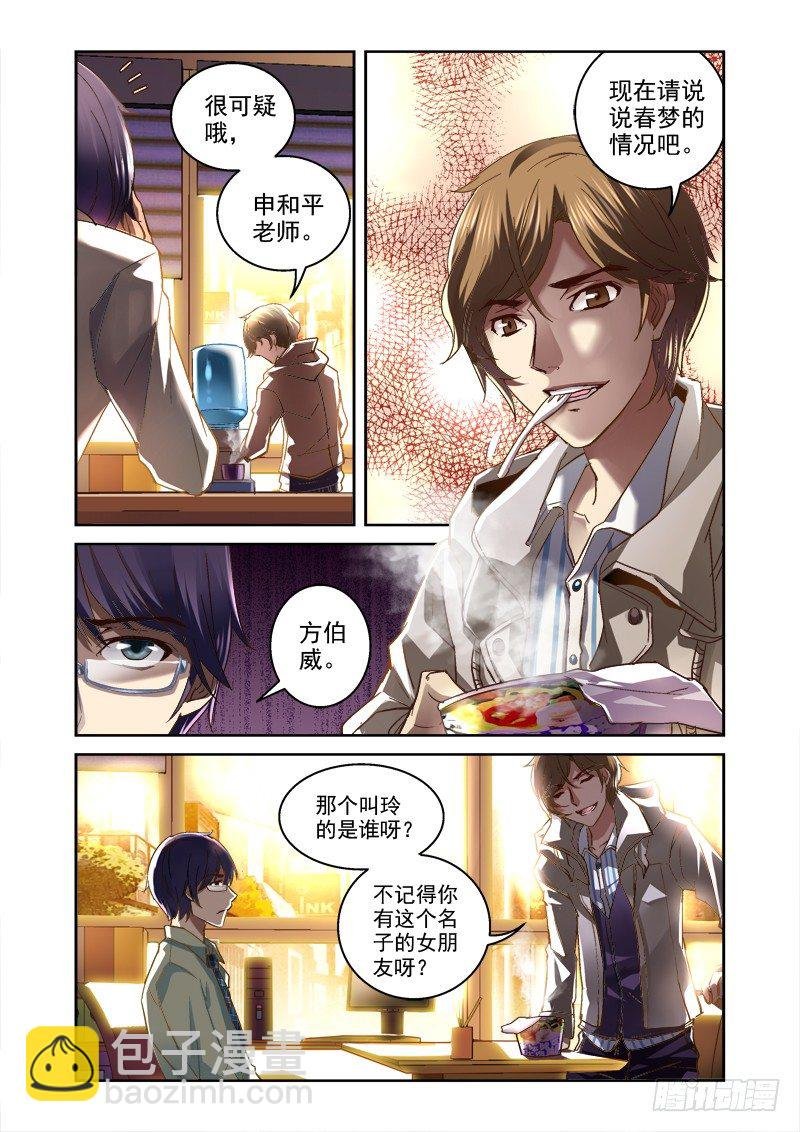 02.拼起来的受害人