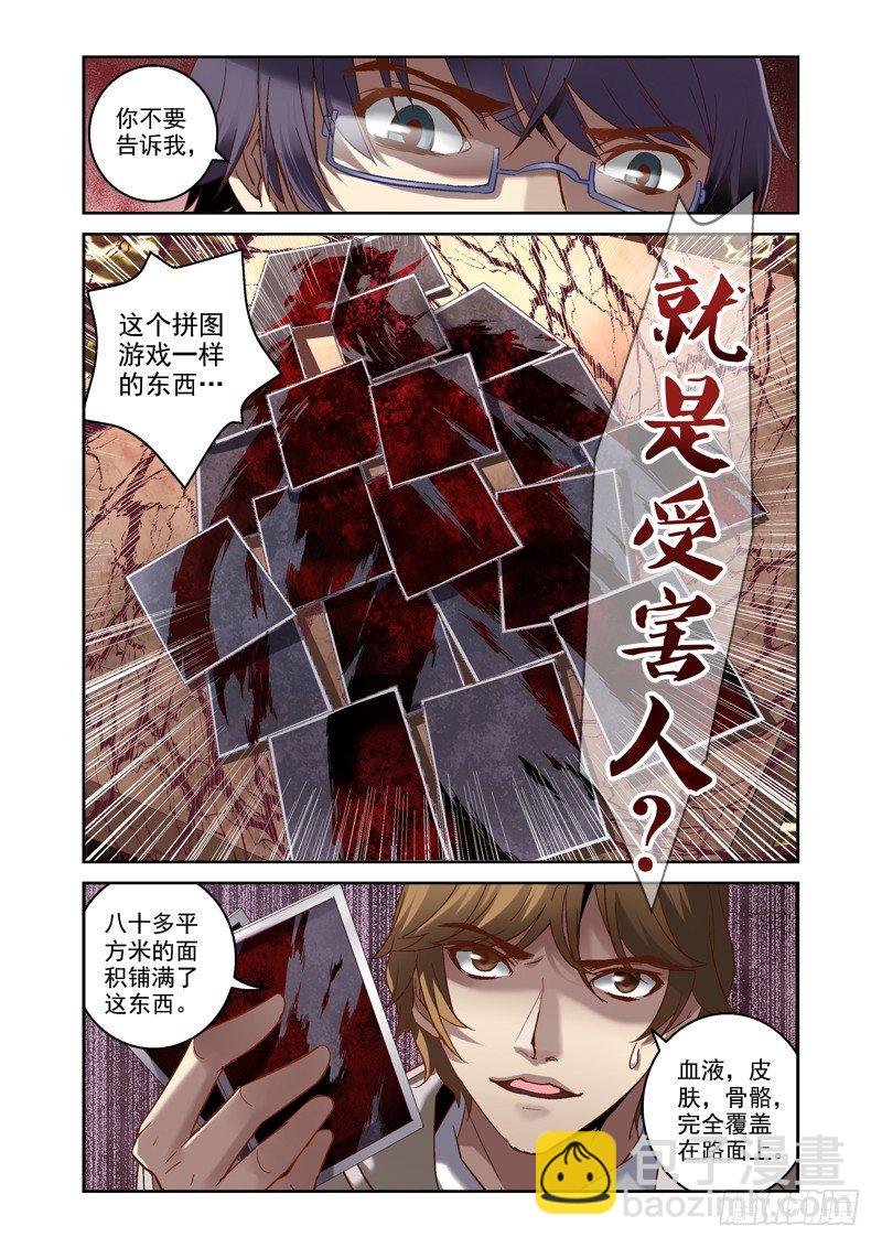 02.拼起来的受害人