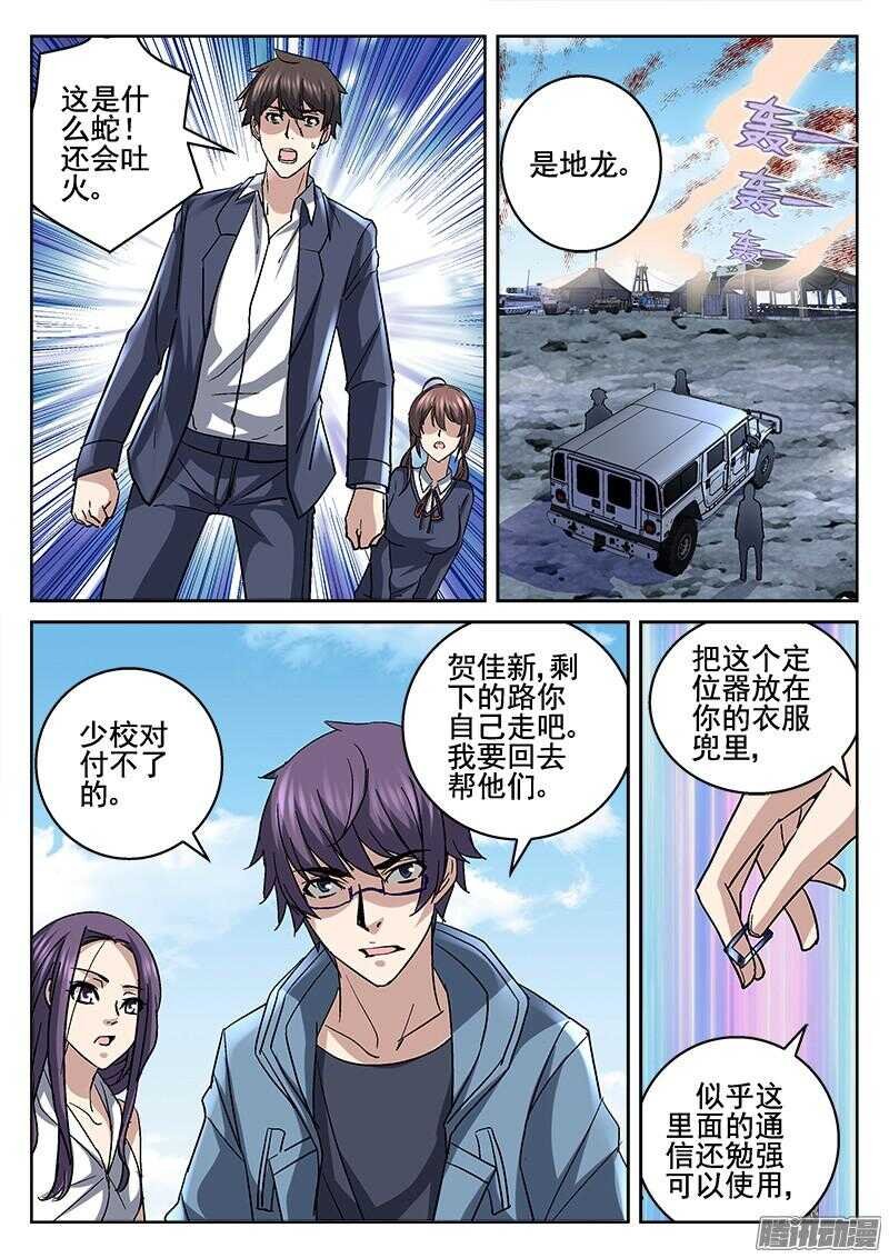202.地龙来袭