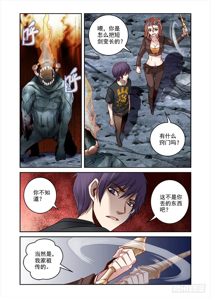 28.白骨短剑