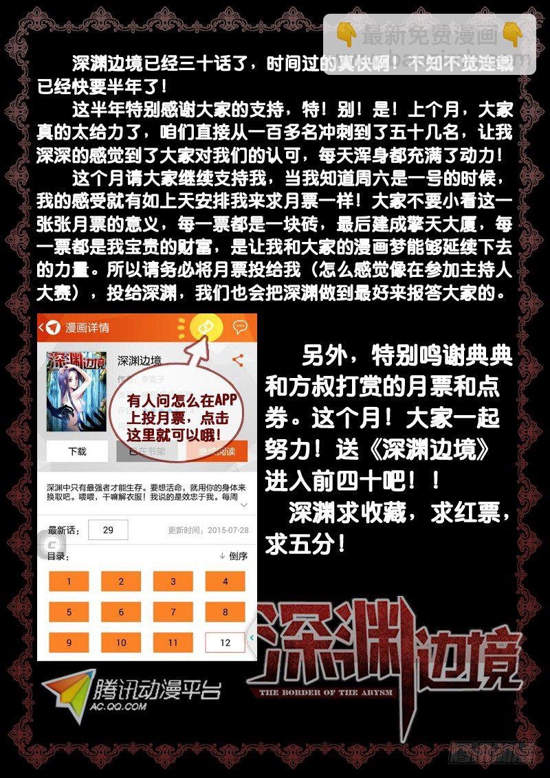 30.深渊巧遇