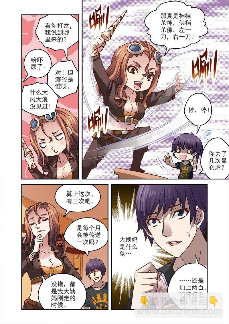 35.昆仑墟的线索