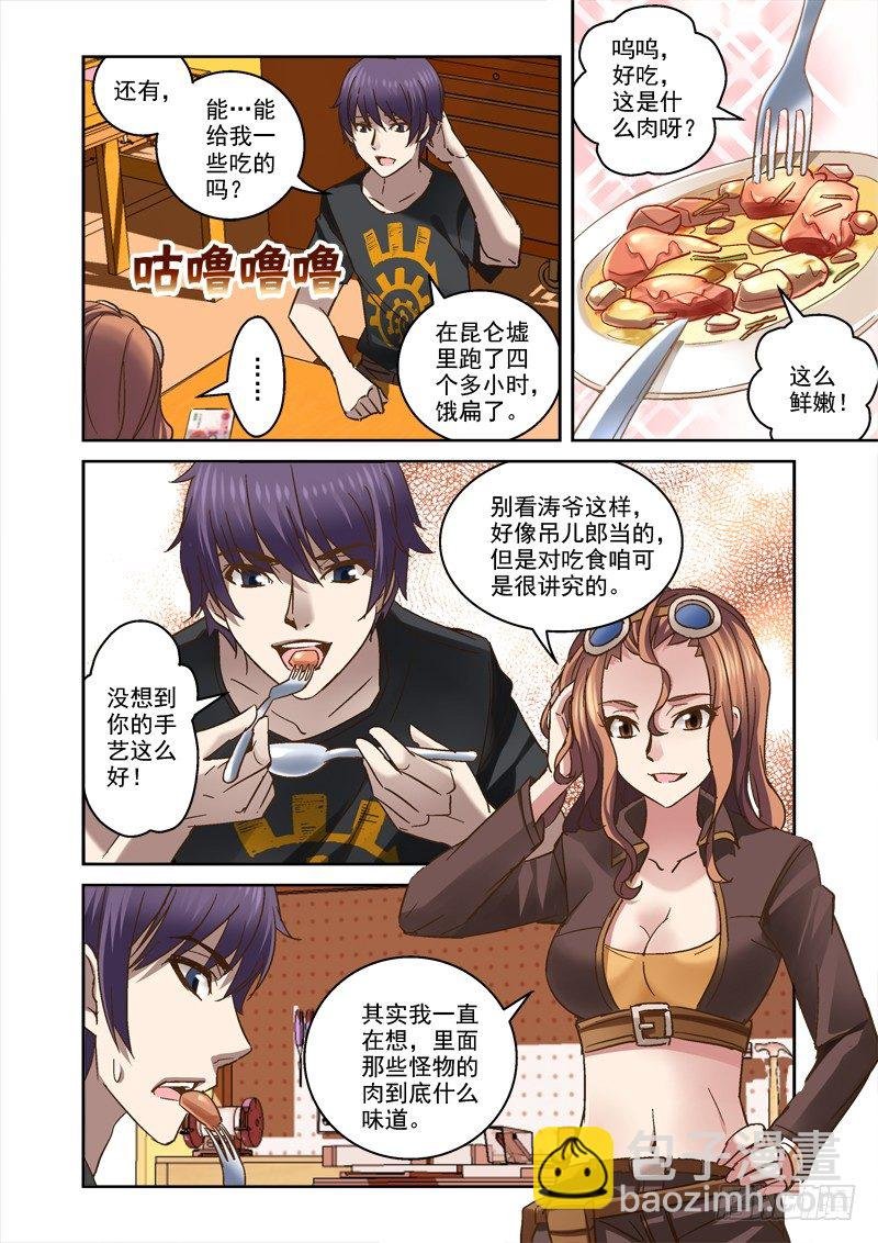 35.昆仑墟的线索