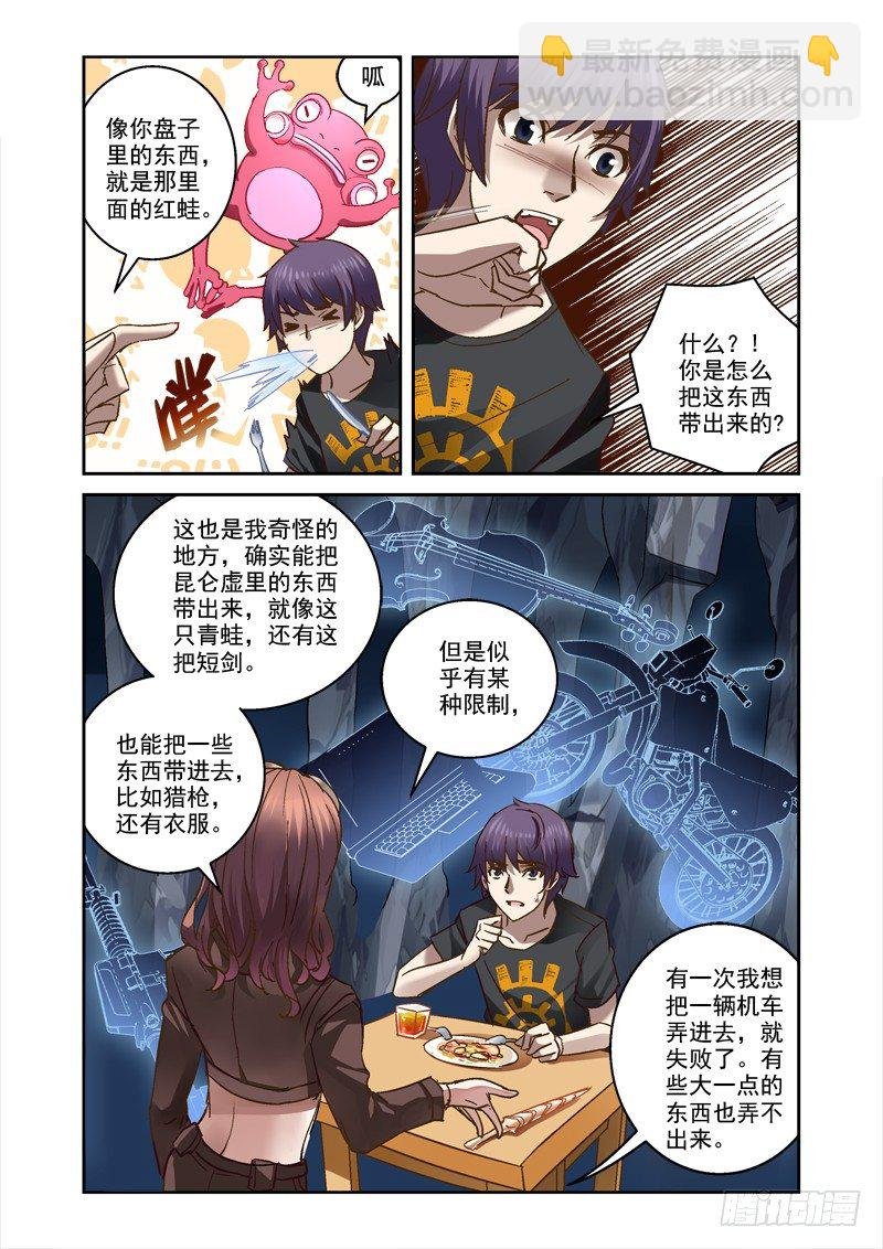 35.昆仑墟的线索