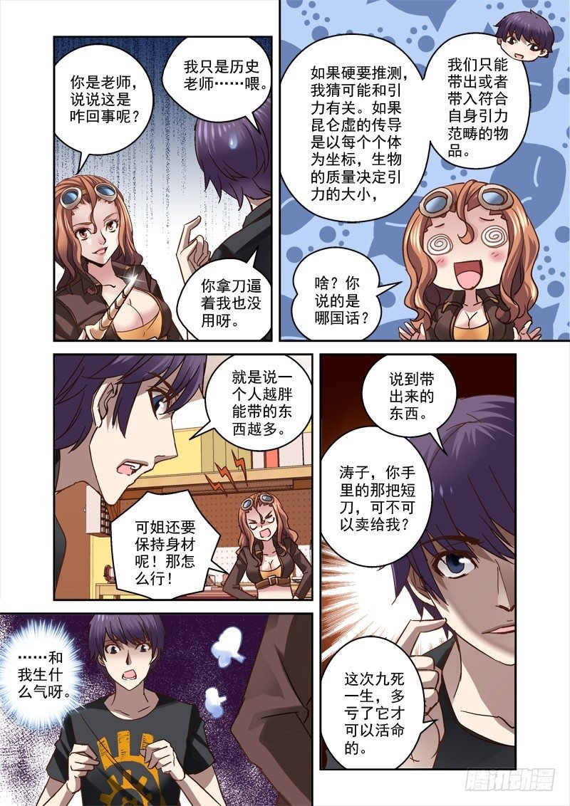 35.昆仑墟的线索