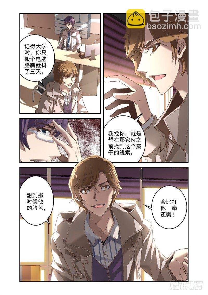 04.诡异的线索