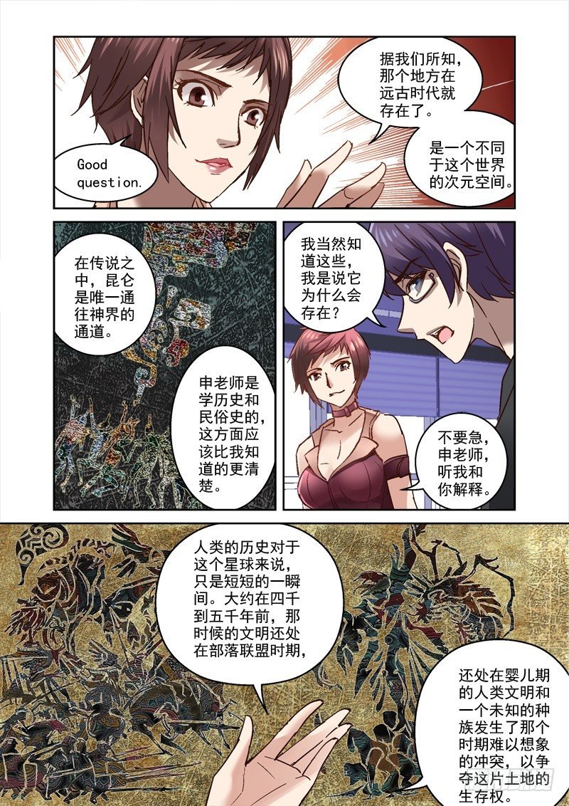 45.昆仑真相