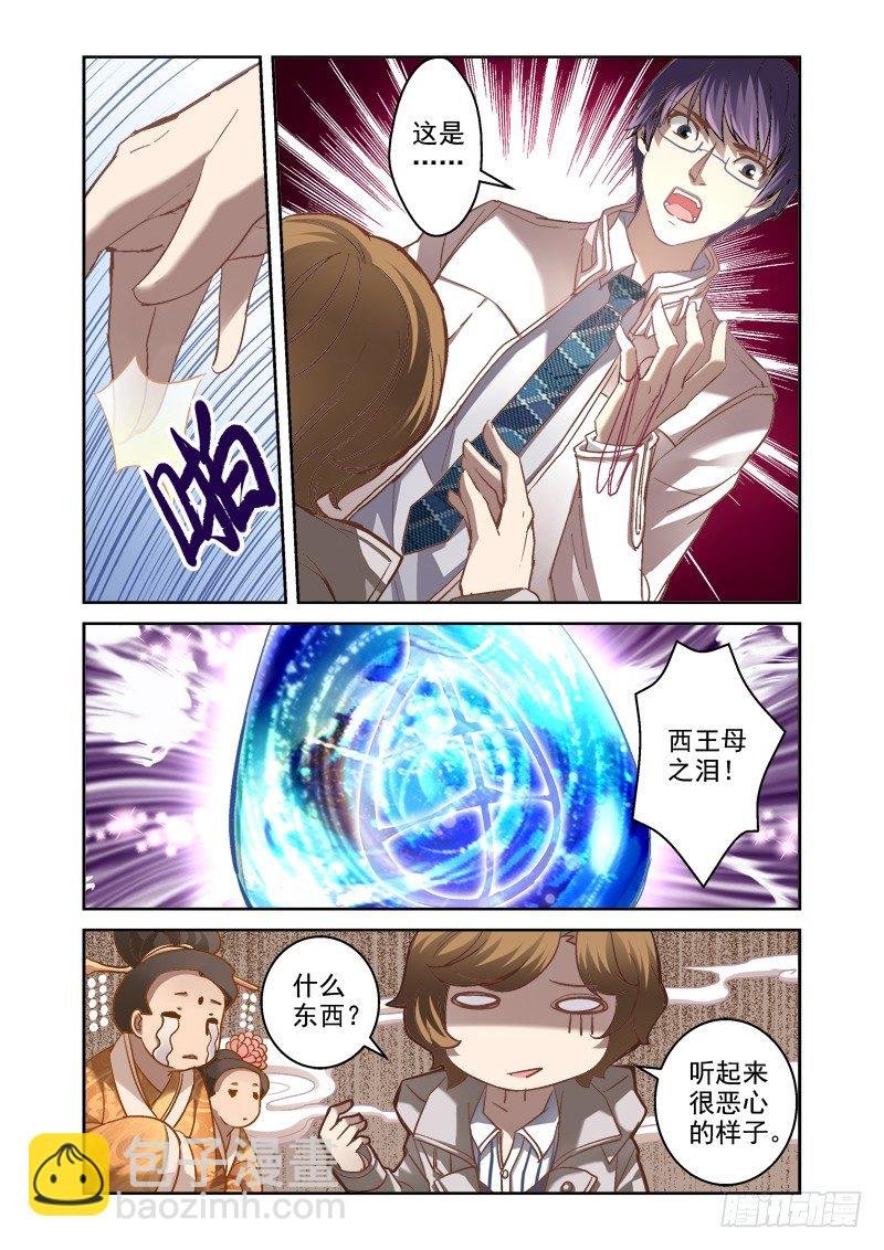 05.西王母之泪