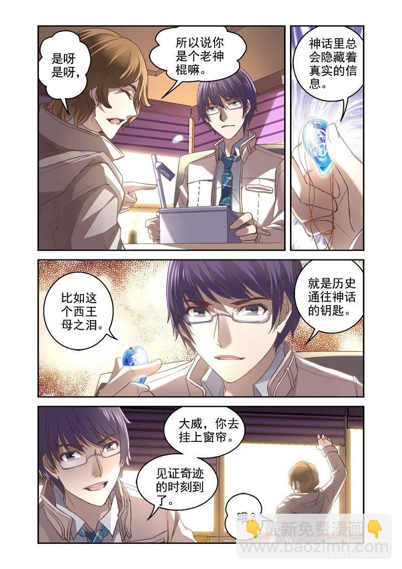 05.西王母之泪