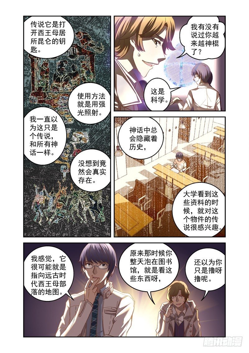 05.西王母之泪