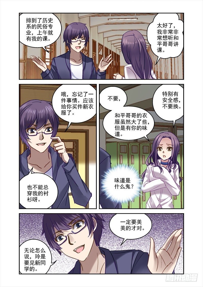 65.玲的大学生活