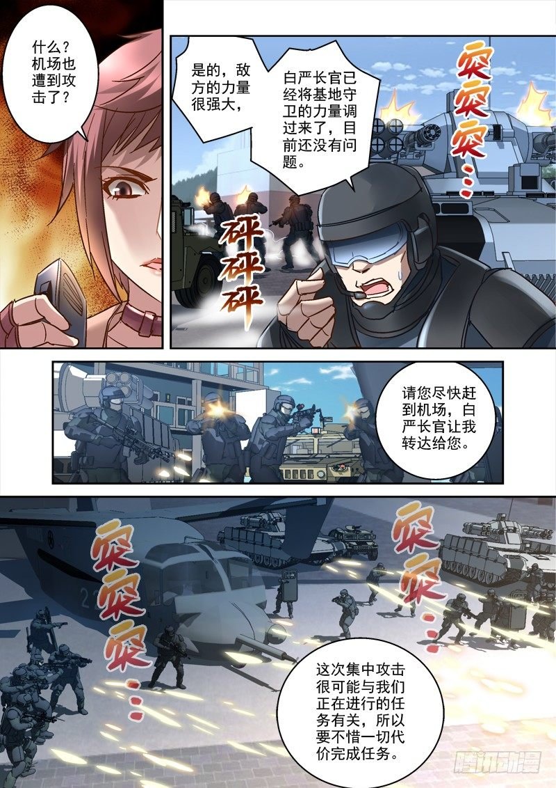 77.守卫盘古基地