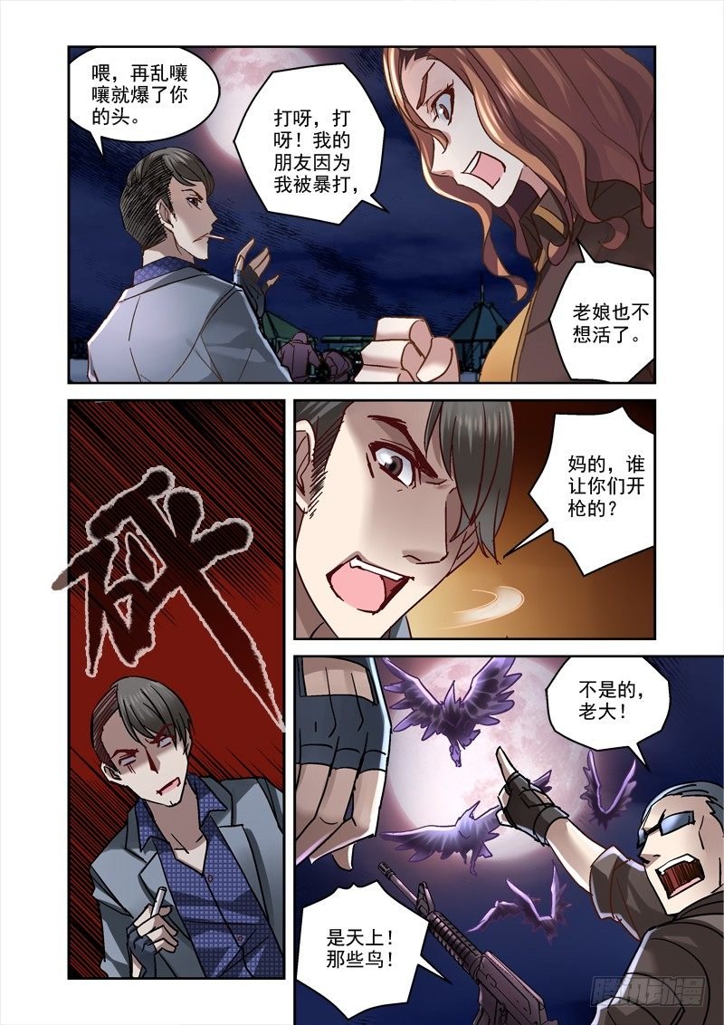 86.人面鸟