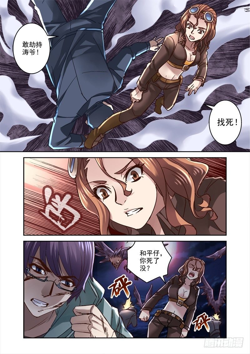 86.人面鸟